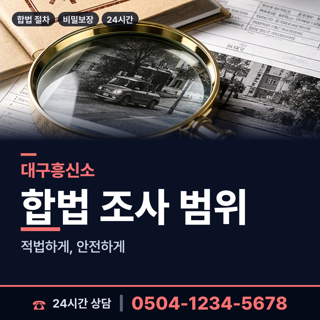 대구 고산1동 외도상대신원 상담 안내