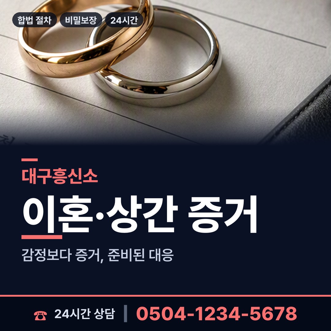 대구 고산1동 예비며느리조사 상담 안내