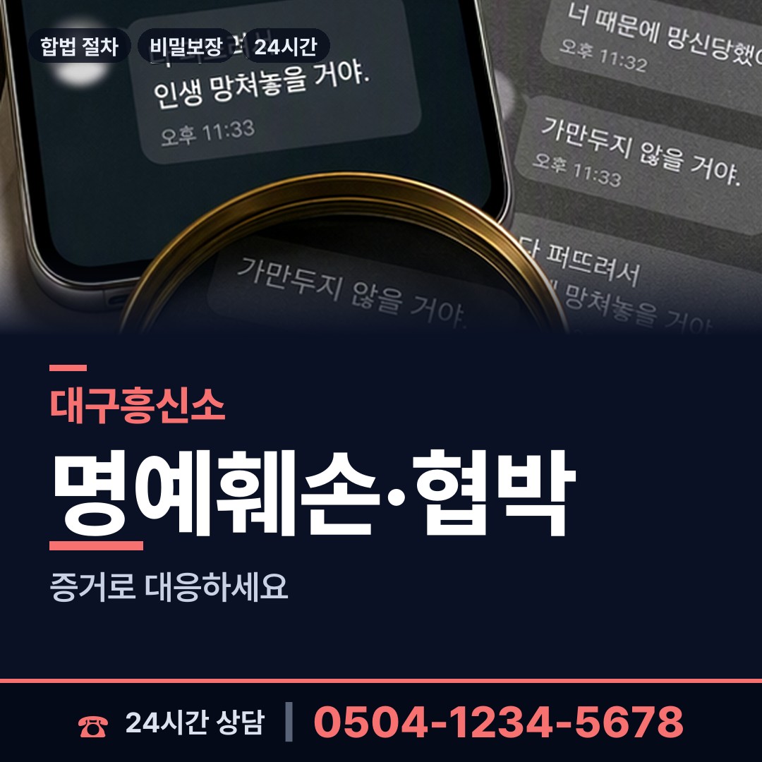 대구 고산1동 사설탐정 상담 안내
