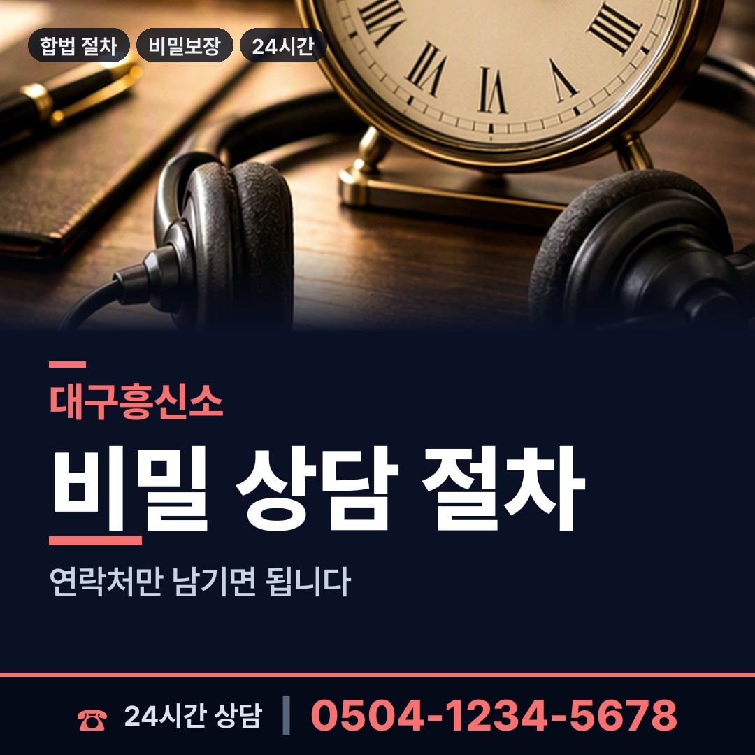 대구 고산1동 채무자소재파악 상담 안내
