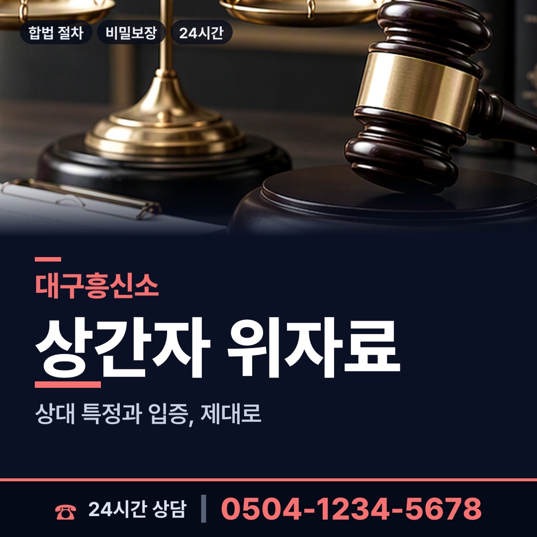 대구 고산1동 흥신소추천 상담 안내