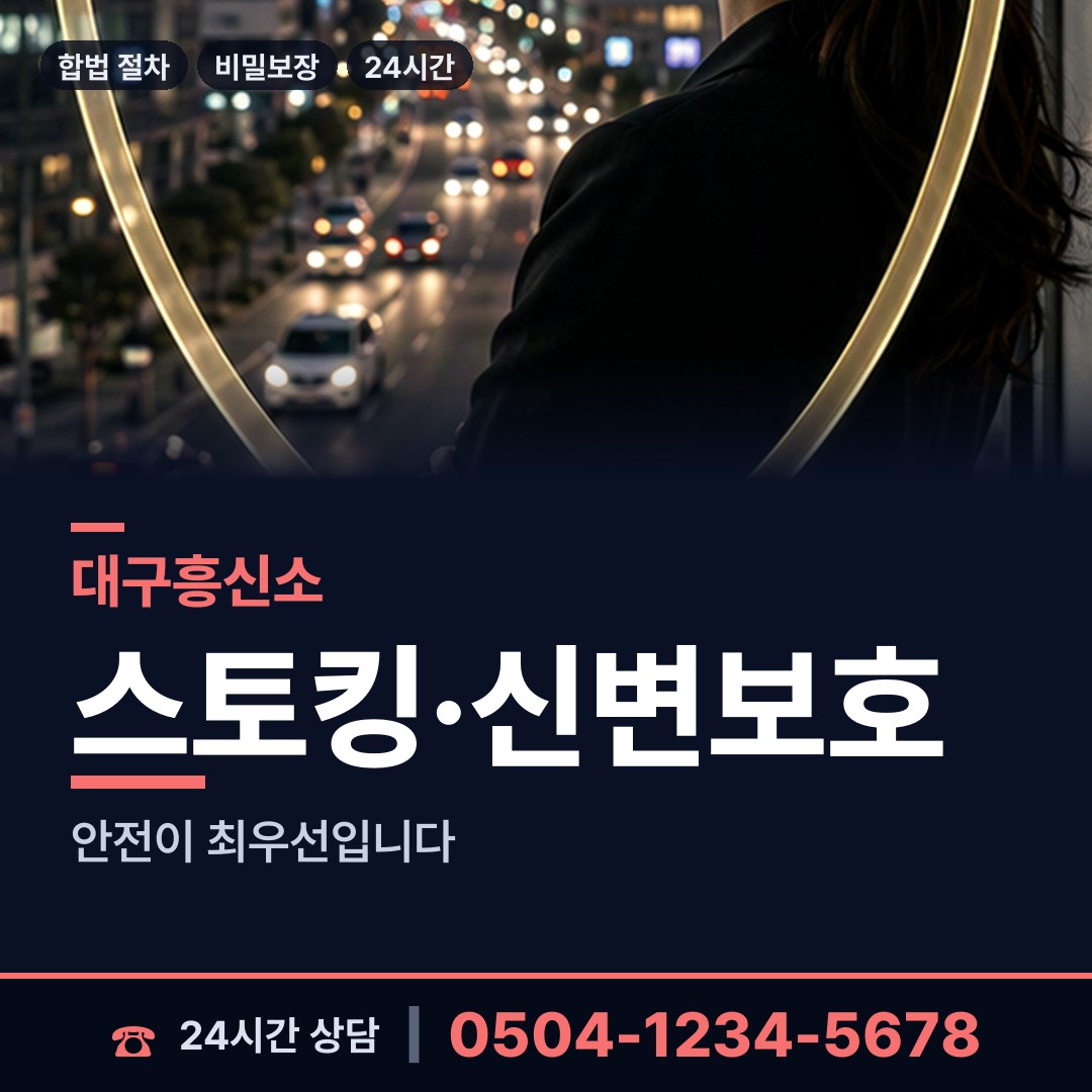 대구 고산1동 외도탐정 상담 안내